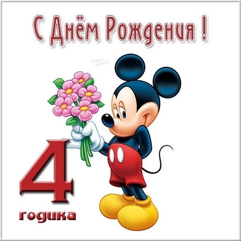 Открытка С днем рождения! 4 1 Открытка С днем рождения! 4
