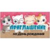 Приглашение 01 2 Приглашение 01