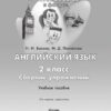 Рабочая тетрадь Английский в фокусе 2 класс Сборник упражнений ФП 22/27 3 Рабочая тетрадь Английский в фокусе 2 класс Сборник упражнений ФП 22/27