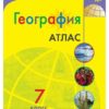 Атлас География. 05-06 класс - Полярная звезда к ФП 22/27 2 Атлас География. 05-06 класс - Полярная звезда к ФП 22/27