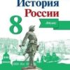Атлас История России. 08 класс - Просвещение к ФП 22/27 2 Атлас История России. 08 класс - Просвещение к ФП 22/27