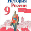 Атлас История России. 09 класс - Просвещение к ФП 22/27 3 Атлас История России. 09 класс - Просвещение к ФП 22/27