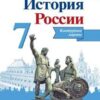 Контурные карты История России. 07 класс - Просвещение к ФП 22/27 как синяя 3 Контурные карты История России. 07 класс - Просвещение к ФП 22/27 как синяя