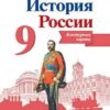 Контурные карты История России. 09 класс - Просвещение к ФП 22/27 2 Контурные карты История России. 09 класс - Просвещение к ФП 22/27