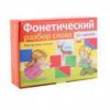 Развивающие карточки 50шт Hatber Фонетический разбор слова НП_28370 3 Развивающие карточки 50шт Hatber Фонетический разбор слова НП_28370
