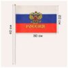 Флаг РФ 020*030 с гербом на палочке, шток 40 см, полиэфирный шёлк 3653418 3 Флаг РФ 020*030 с гербом на палочке, шток 40 см, полиэфирный шёлк 3653418