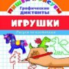 Рисуем по клеточкам 4 2 Рисуем по клеточкам 4