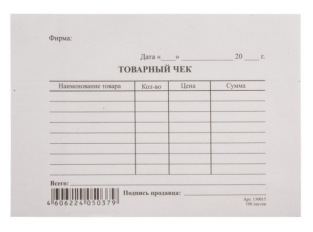 Бланк Товарный чек , А6 (140*100), Т/У, 100 л. (3633) 1 Бланк Товарный чек , А6 (140*100), Т/У, 100 л. (3633)