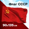 Флаг СССР 90х135 см, полиэстер, STAFF, 550229 3 Флаг СССР 90х135 см, полиэстер, STAFF, 550229