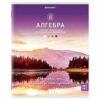 Тетрадь предметная КЛАССИКА NATURE 48 л., обложка картон,АЛГЕБРА, клетка, BRAUBERG, 404580 2 Тетрадь предметная КЛАССИКА NATURE 48 л., обложка картон,АЛГЕБРА, клетка, BRAUBERG, 404580