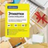 Этикетка самоклеящаяся А4 100л. OfficeSpace, белые, неделен., 70г/м2 2 Этикетка самоклеящаяся А4 100л. OfficeSpace, белые, неделен., 70г/м2
