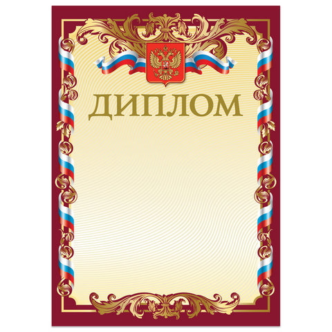 Диплом А4 deVente с Российской символикой, 190г/м2 1 Диплом А4 deVente с Российской символикой, 190г/м2
