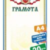 Грамота Рос-005 Крым , бумага 170 г/м, мелованная 2 Грамота Рос-005 Крым , бумага 170 г/м, мелованная