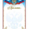 Грамота Рос-026, бумага 170 г/м, мелованная 2 Грамота Рос-026, бумага 170 г/м, мелованная