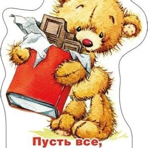 Магнит виниловый Хорошо 612 Пусть все, что сердцу надо, 73*101мм