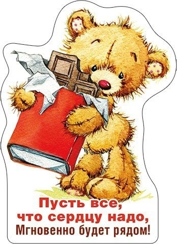 Магнит виниловый Хорошо 612 Пусть все, что сердцу надо, 73*101мм 1 Магнит виниловый Хорошо 612 Пусть все, что сердцу надо, 73*101мм