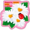 Магнит виниловый Хорошо 615 Радости, тепла, ми 3 Магнит виниловый Хорошо 615 Радости, тепла, ми