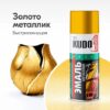 Эмаль металлик универсальная золото Kudo, KU1028 3 Эмаль металлик универсальная золото Kudo, KU1028