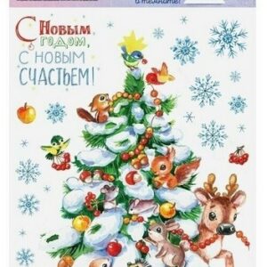 Интерьерная наклейка со светящимся слоем «Много счастья в Новом Году», 21 х 29,7 см 3299542