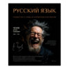 Тетрадь А5 48л ПЗБМ №1- Русский язык, линия, со справочным материалом, офсет, на скобе, обложка- глянцевый ламинированный картон, скругленные углы 3 Тетрадь А5 48л ПЗБМ №1- Русский язык, линия, со справочным материалом, офсет, на скобе, обложка- глянцевый ламинированный картон, скругленные углы