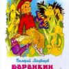 Самовар Баранкин, будь человеком 2 Самовар Баранкин, будь человеком