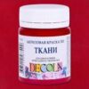 Краска по ткани акриловая, 50 мл, цвет карминовый, Decola, Невская палитра, 4128319 2 Краска по ткани акриловая, 50 мл, цвет карминовый, Decola, Невская палитра, 4128319