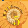 Пасечник. Биология. Рабочая тетрадь. 5 класс (2021) 2 Пасечник. Биология. Рабочая тетрадь. 5 класс (2021)