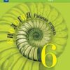 Пасечник. Биология. Рабочая тетрадь. 6 класс (2021) 3 Пасечник. Биология. Рабочая тетрадь. 6 класс (2021)