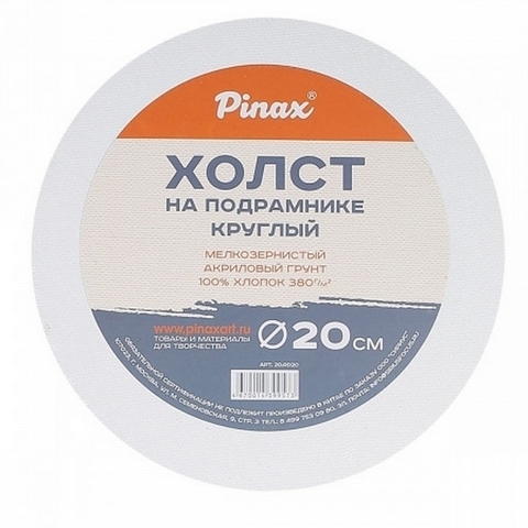 Холст на подрамнике круглый D-20см 100% хлопок 380гр мелкое зерно Pinax 20.RD20 1 Холст на подрамнике круглый D-20см 100% хлопок 380гр мелкое зерно Pinax 20.RD20