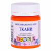 Краска по ткани акриловая 50мл Decola Невская палитра 4128315 оранжевая 2 Краска по ткани акриловая 50мл Decola Невская палитра 4128315 оранжевая