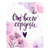 Мини открытка (10) 2 Мини открытка (10)