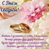 Открытка 1-41-926А С Днем СВАДЬБЫ! 3 Открытка 1-41-926А С Днем СВАДЬБЫ!