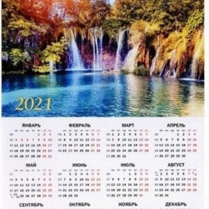 Календарь листовой настен 2021г 41*59 Водопад в лесу Проф-Пресс КН-0063
