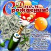 Открытка 0165.991 С Днем Рождения 2 Открытка 0165.991 С Днем Рождения