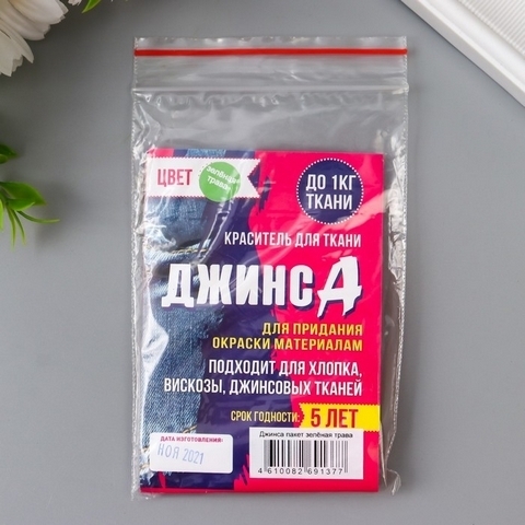 Краситель для ткани Джинса зелёная трава, 10г 7568213 1 Краситель для ткани Джинса зелёная трава, 10г 7568213