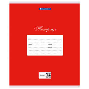Тетрадь 12 л. BRAUBERG КЛАССИКА, линия, обложка картон, КРАСНАЯ,104725