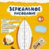 ДжоIQ. Возьми с собой в дорогу (F) - Зеркальное рисование 2 ДжоIQ. Возьми с собой в дорогу (F) - Зеркальное рисование