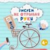 ДжоIQ. Возьми с собой в дорогу (F) - Рисуем не отрывая руки 2 ДжоIQ. Возьми с собой в дорогу (F) - Рисуем не отрывая руки