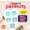 ДжоIQ. Возьми с собой в дорогу (F) - Учимся рисовать 3 ДжоIQ. Возьми с собой в дорогу (F) - Учимся рисовать