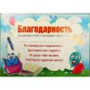 Благодарность за хорошую учебу и примерное поведение А5 150 Мир поздравлений без отделки 2 Благодарность за хорошую учебу и примерное поведение А5 150 Мир поздравлений без отделки
