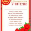 Благодарность учителю А4 9-19 Мир открыток Розы, без отделки, текст 2 Благодарность учителю А4 9-19 Мир открыток Розы, без отделки, текст