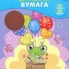 Набор цветной бумаги А4 10л 20цв мелованная двусторонняя в папке (золото, серебро) Апплика С0385 асс 3 Набор цветной бумаги А4 10л 20цв мелованная двусторонняя в папке (золото, серебро) Апплика С0385 асс