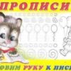 Раскраска Учимся писать.Готовим руку к письму 3 Раскраска Учимся писать.Готовим руку к письму