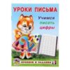 Прописи Учимся писать Цифры 3 Прописи Учимся писать Цифры