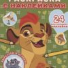 Раскраска с наклейками (А4) РН-958 2 Раскраска с наклейками (А4) РН-958