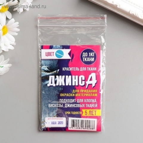 Краситель ДЖИНСА бирюзовый, 10 гр 5226198 1 Краситель ДЖИНСА бирюзовый, 10 гр 5226198
