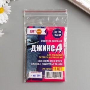 Краситель ДЖИНСА оранжевый, 10 гр 5226203
