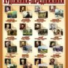 Плакат А2 (картон) I1 Русские художники-передвижники 33385 3 Плакат А2 (картон) I1 Русские художники-передвижники 33385