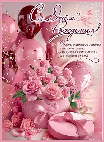 Плакат А2 (картон) I1 С Днём Рождения! 35662 1 Плакат А2 (картон) I1 С Днём Рождения! 35662