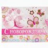 Конверт для денег С новорожденной! 2 Конверт для денег С новорожденной!